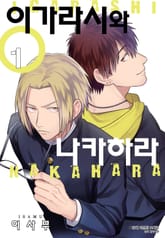 [BLovers] 이가라시와 나카하라 표지 이미지