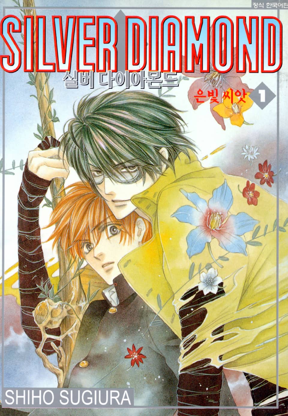 [체험판] 실버 다이아몬드 프롤로그