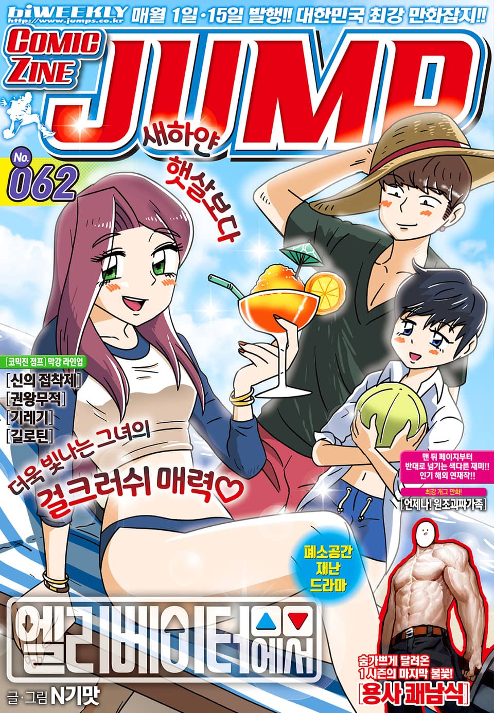 코믹진 점프 062호