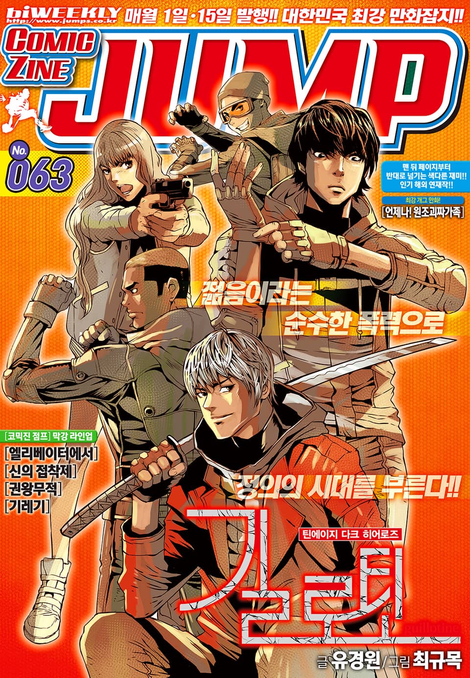 코믹진 점프 063호