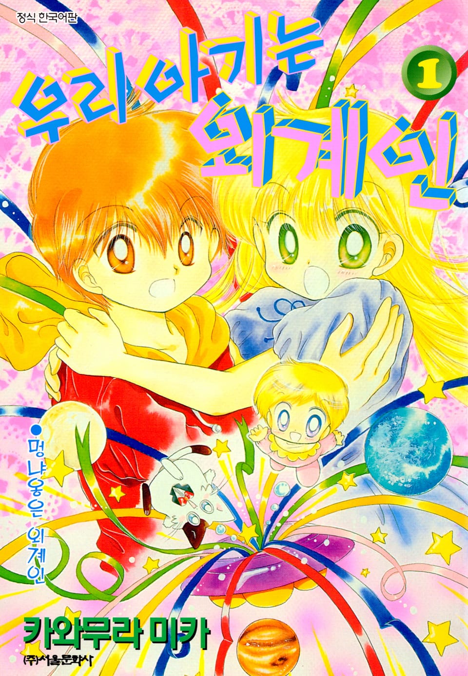 [체험판] 우리 아기는 외계인 프롤로그