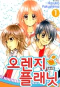 [체험판] 오렌지 플래닛 프롤로그