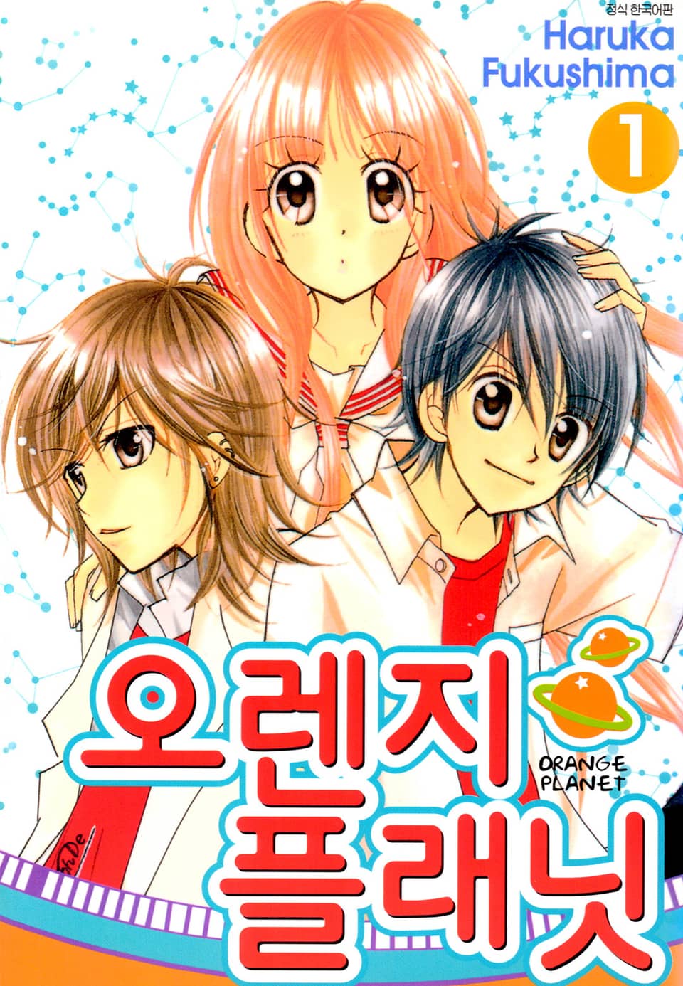 [체험판] 오렌지 플래닛 프롤로그