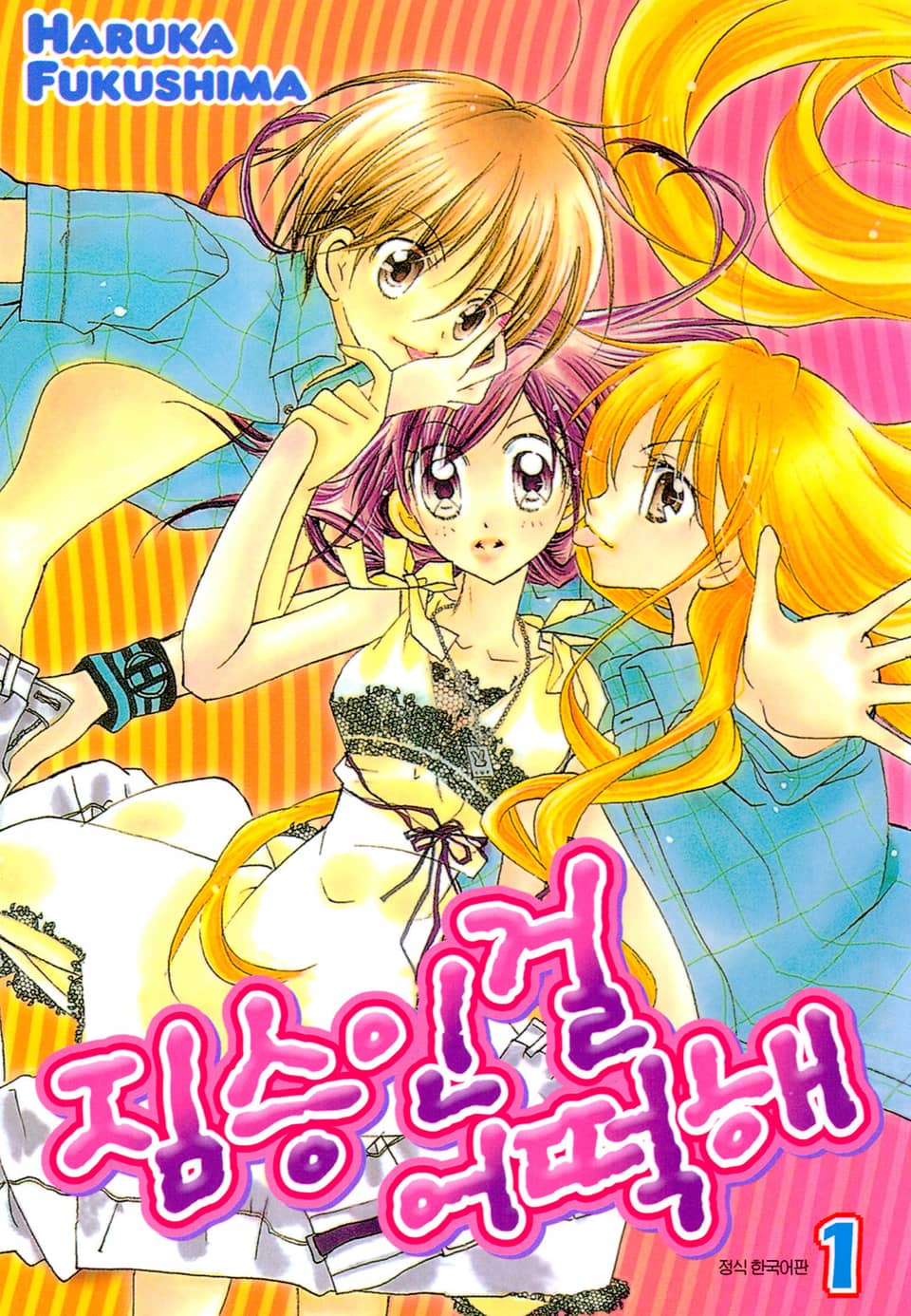 [체험판] 짐승인걸 어떡해 프롤로그