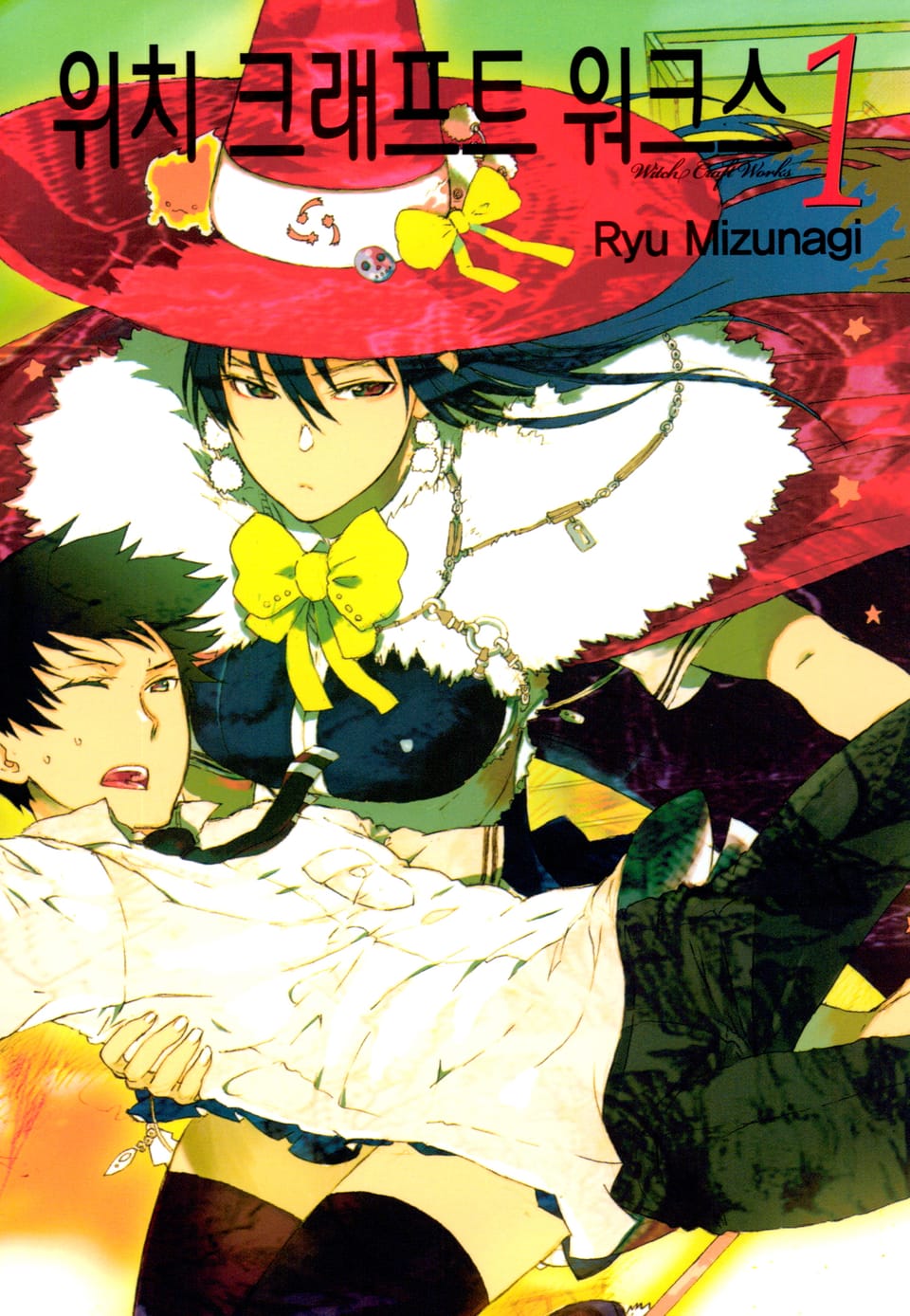 위치 크래프트 워크스 1권