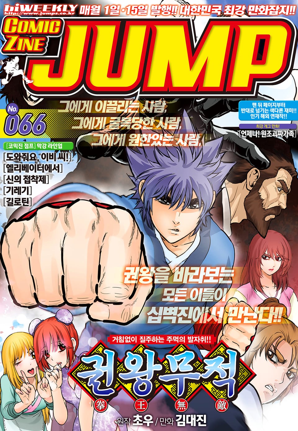 코믹진 점프 066호