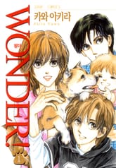 Wonder! 표지 이미지