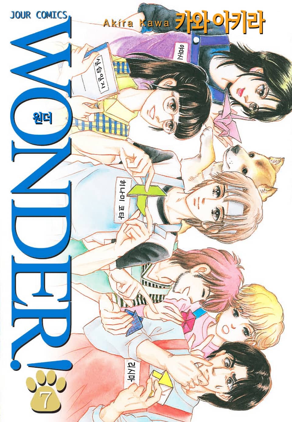 Wonder! 7권