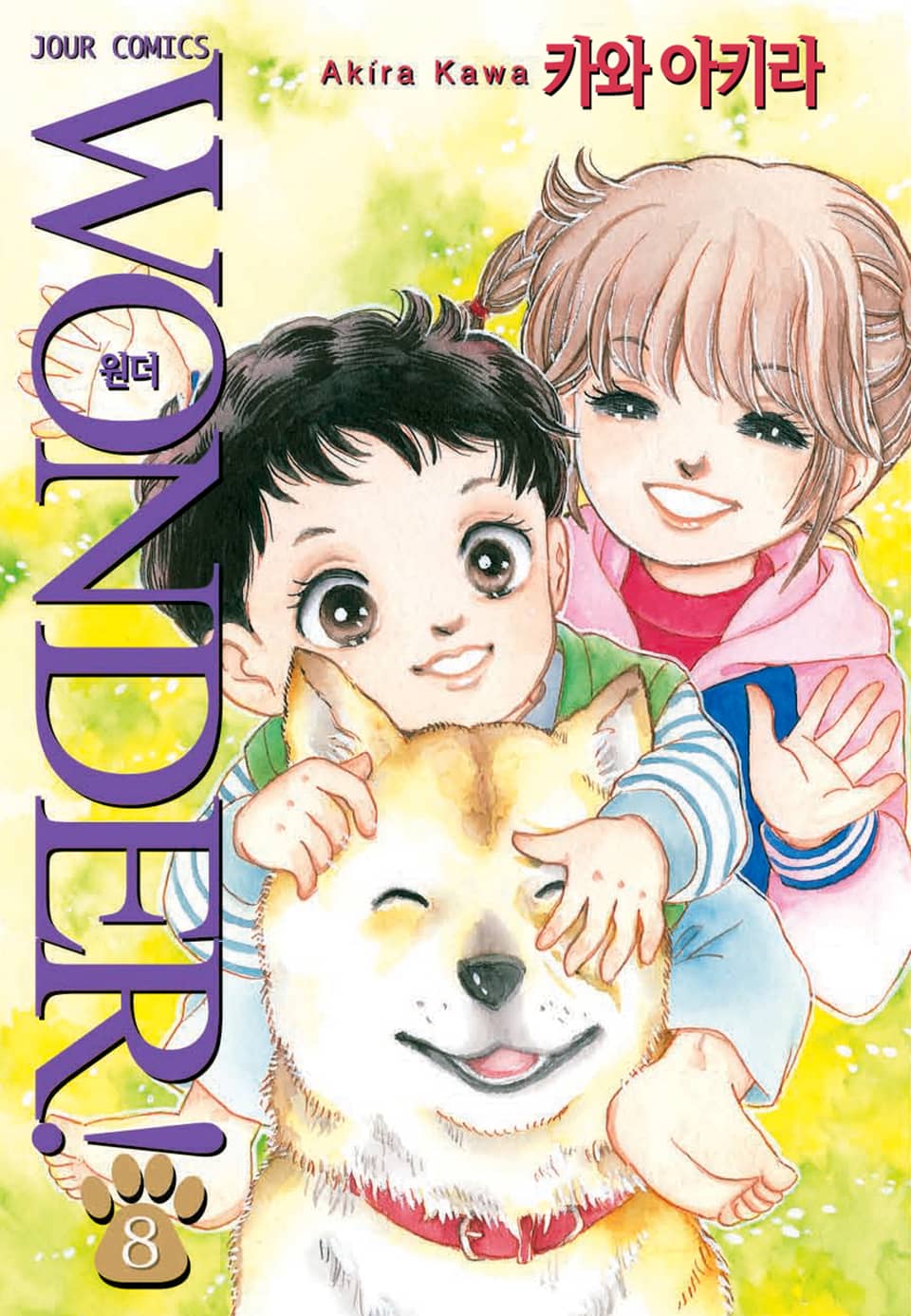 Wonder! 8권
