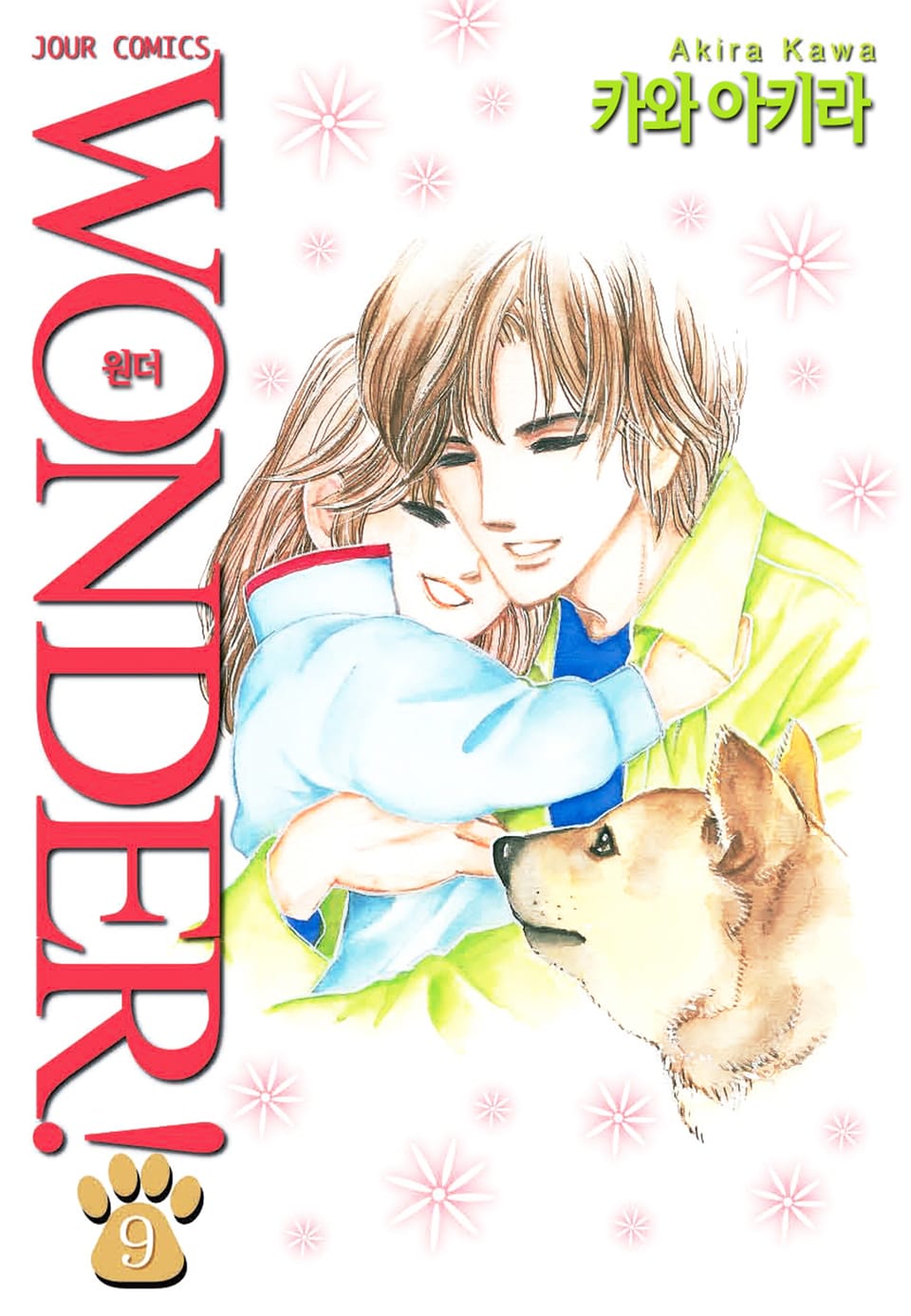 Wonder! 9권