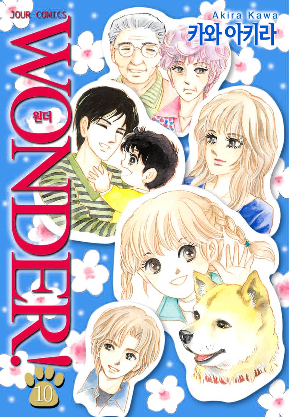 Wonder! 10권