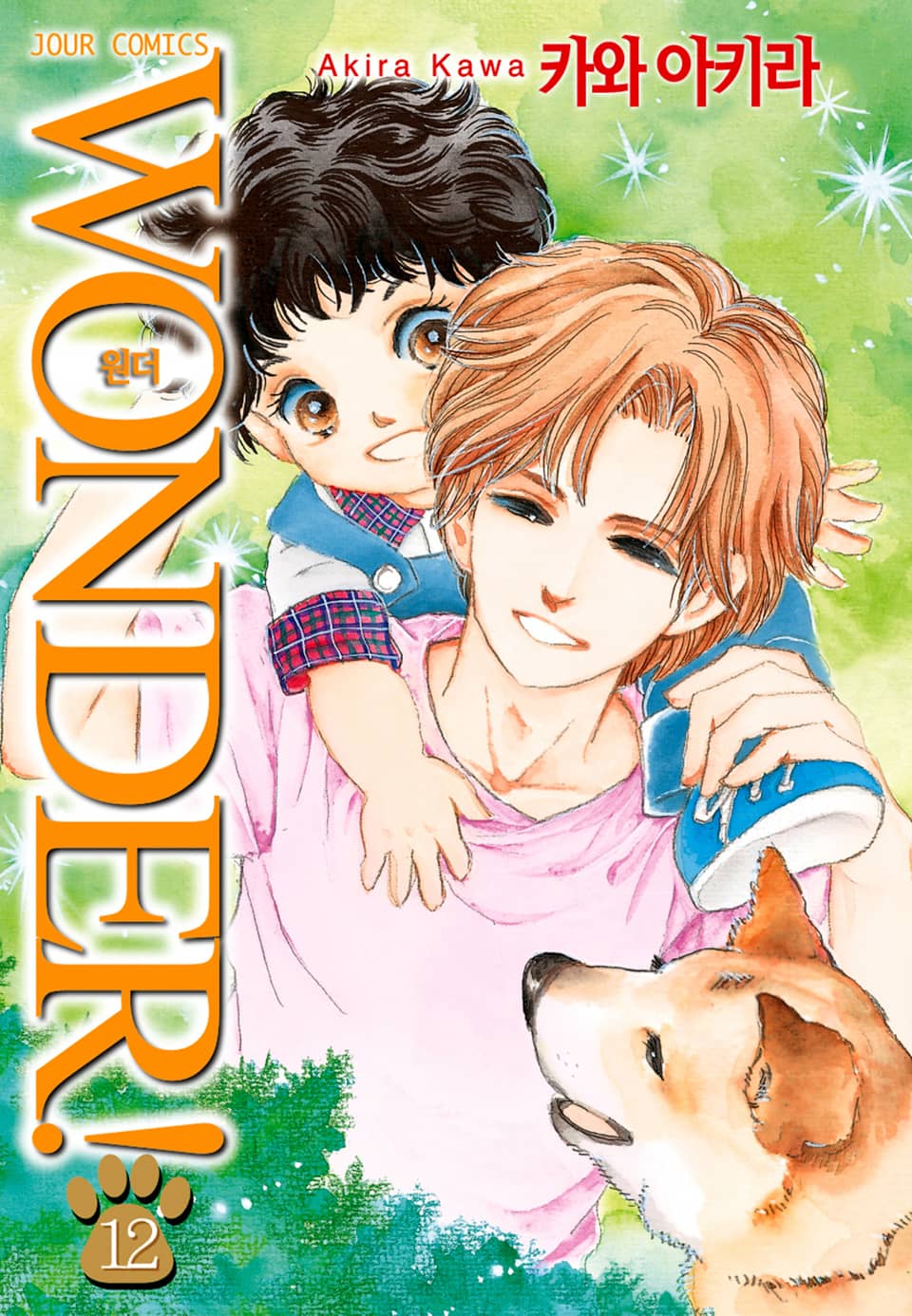 Wonder! 12권