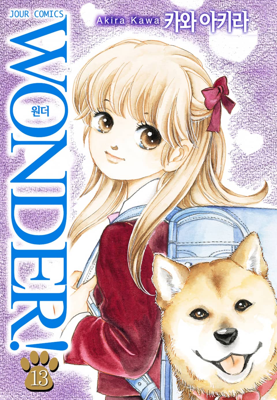 Wonder! 13권