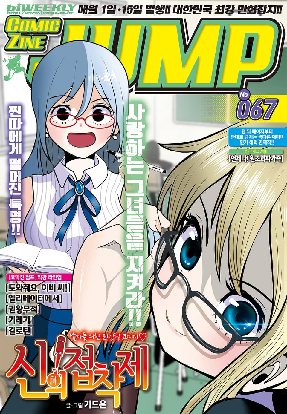 코믹진 점프 067호