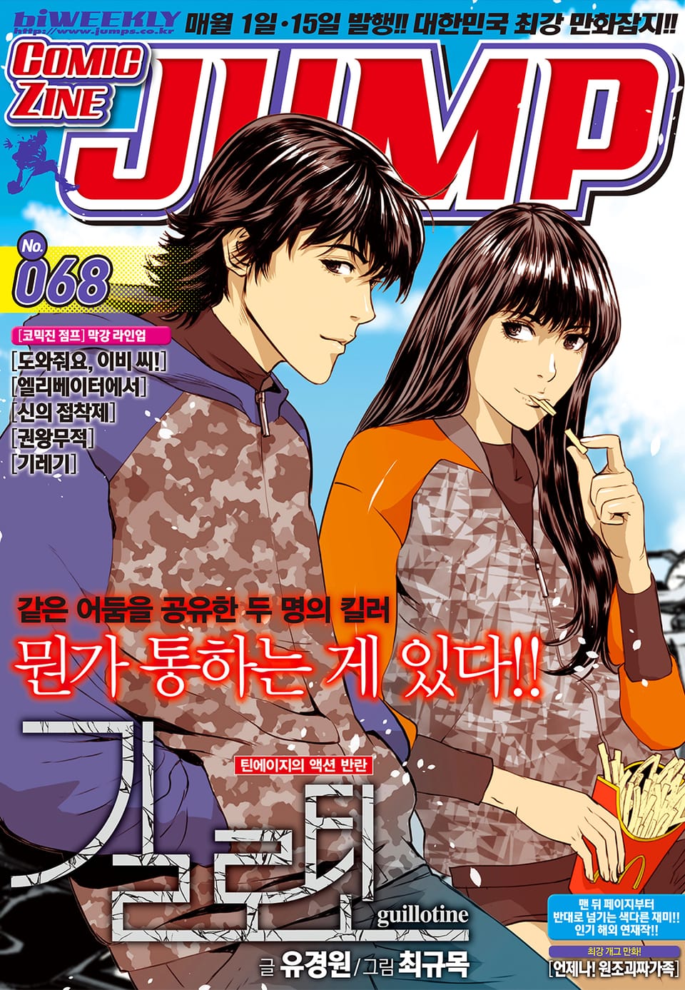 코믹진 점프 068호