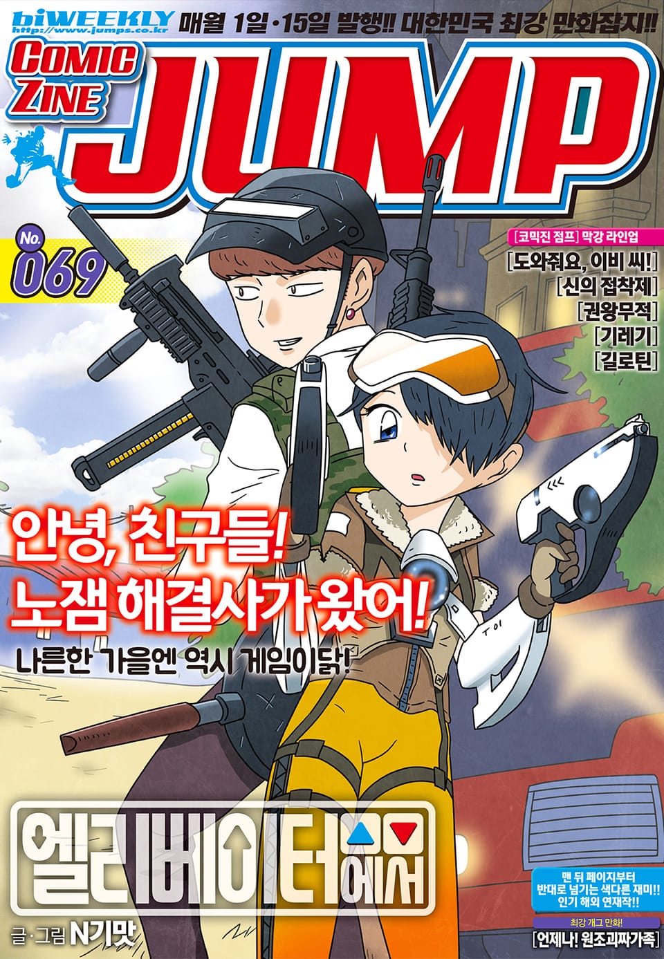 코믹진 점프 069호