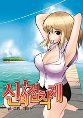 신의 접착제 표지 이미지