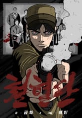 철혈단 표지 이미지