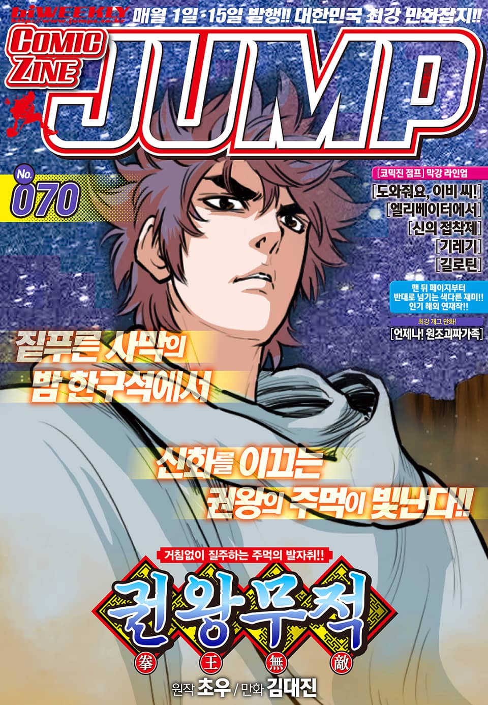 코믹진 점프 070호