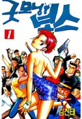 굿모닝 보스 1화
