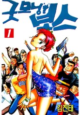 굿모닝 보스 표지 이미지