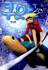 쿠아 표지 이미지