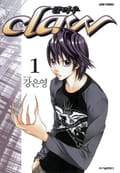 클러우(Claw) 1화