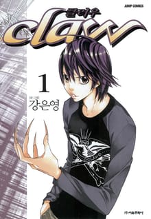 클러우(Claw)