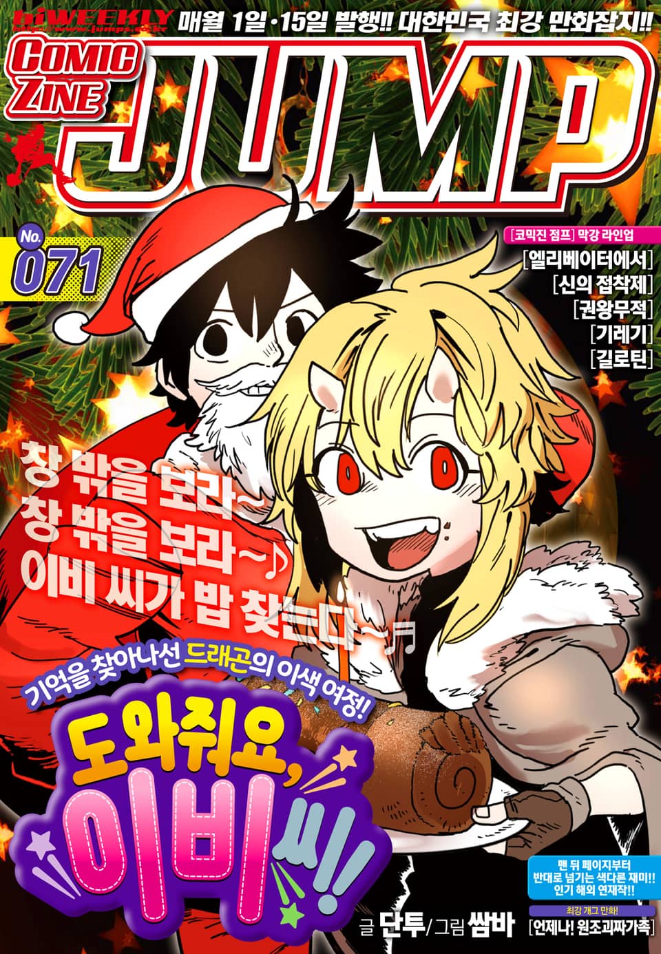 코믹진 점프 071호