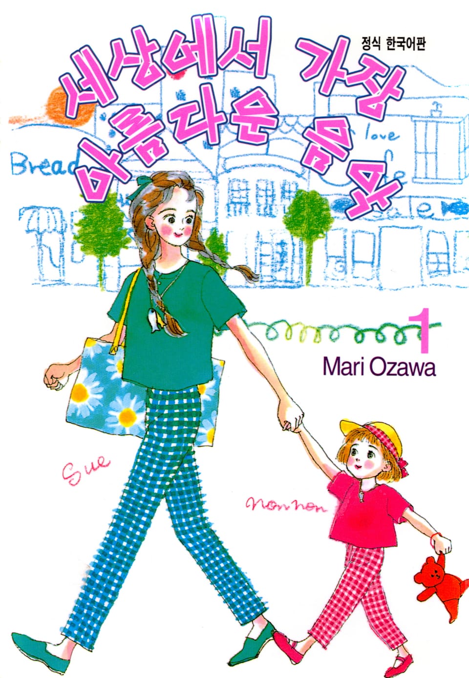 [체험판] 세상에서 가장 아름다운 음악 1권