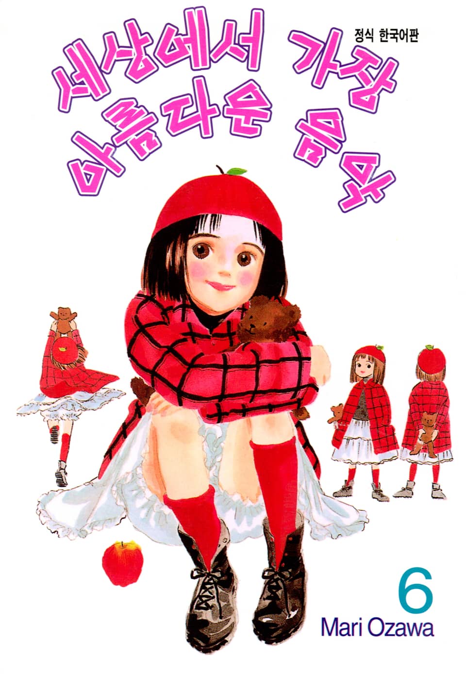 세상에서 가장 아름다운 음악 6권