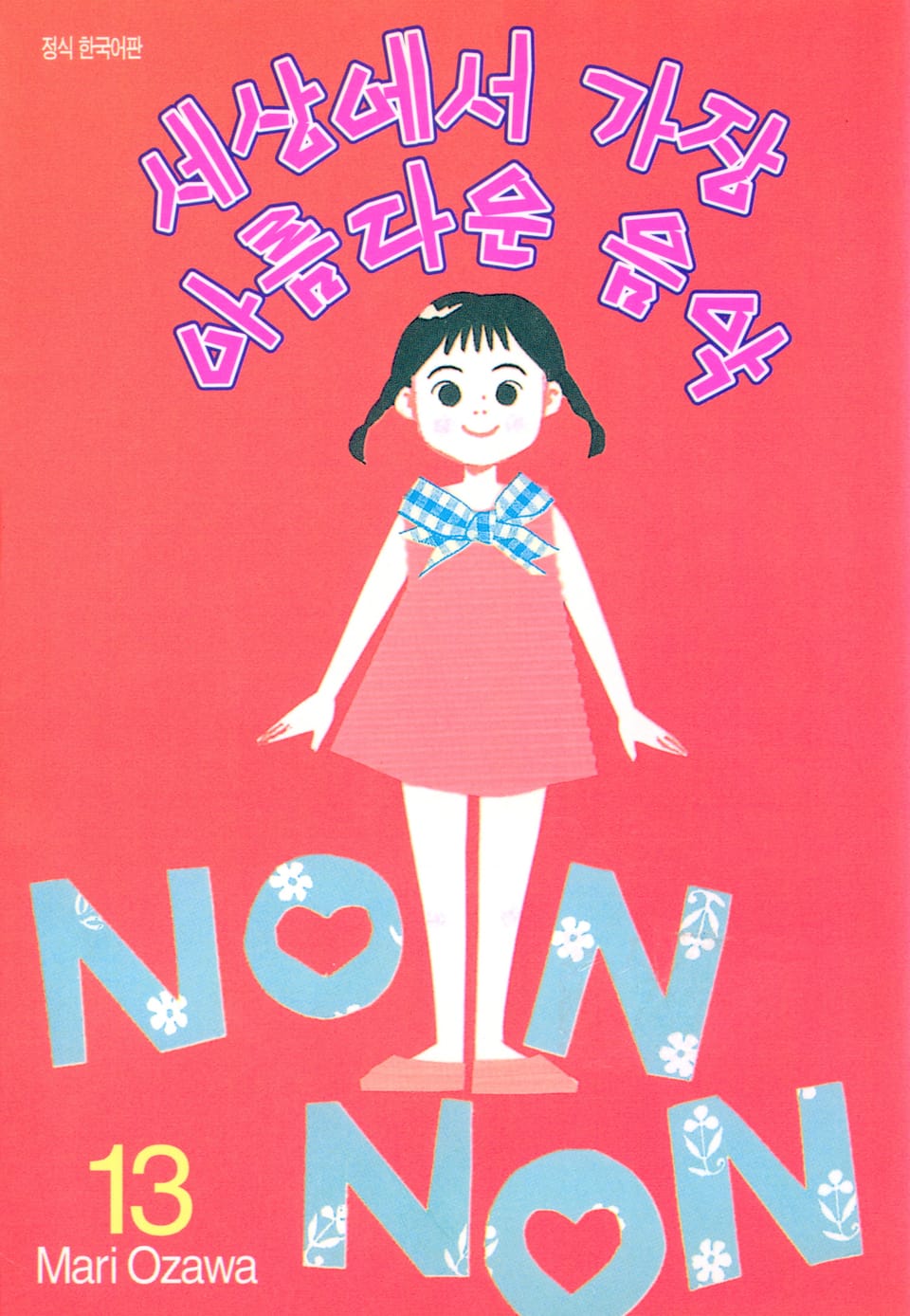 세상에서 가장 아름다운 음악 13권