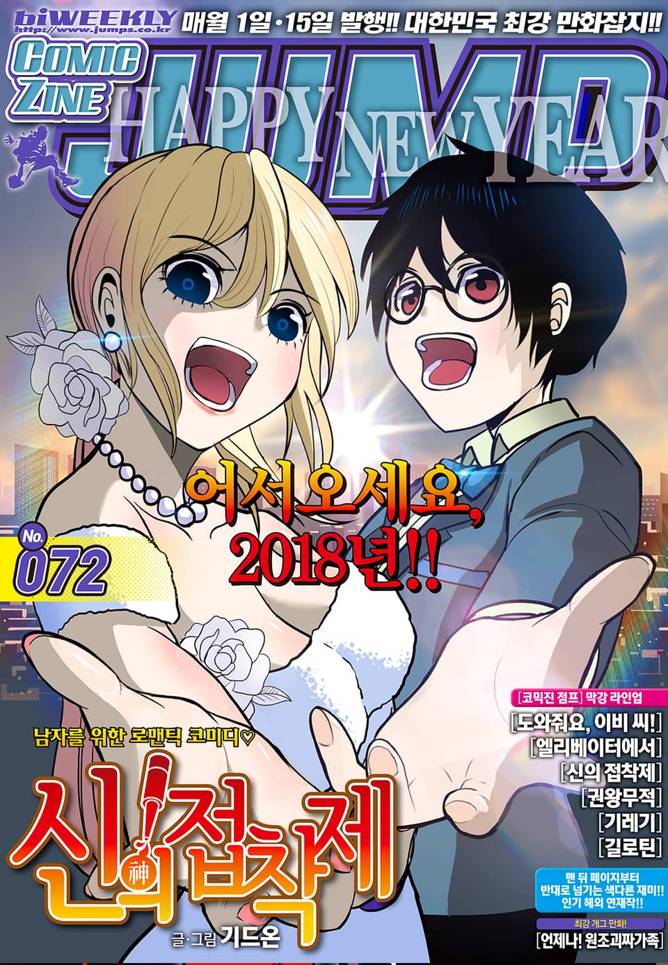 코믹진 점프 072호