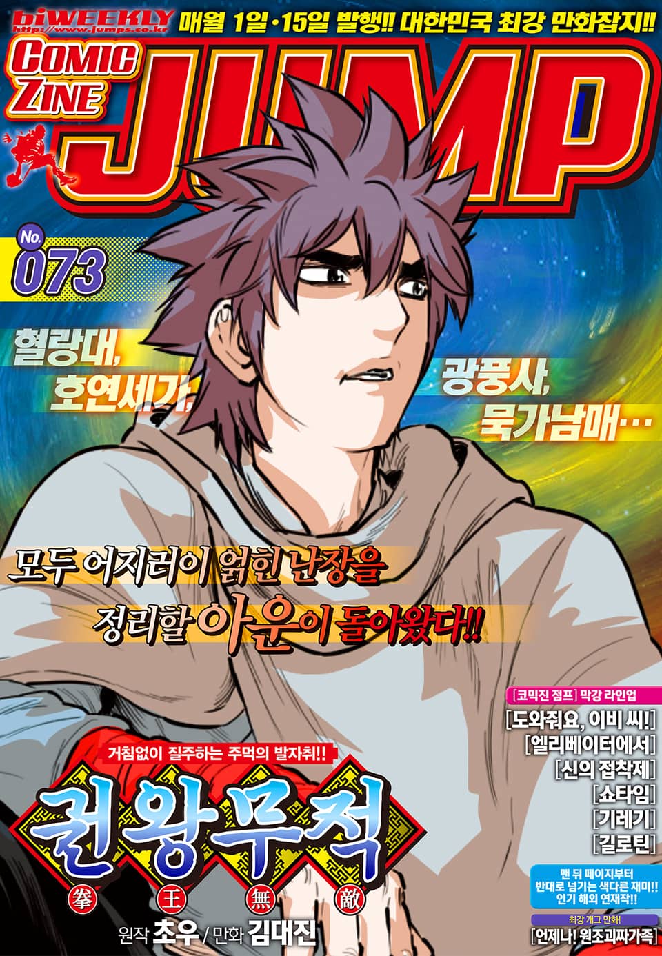 코믹진 점프 073호
