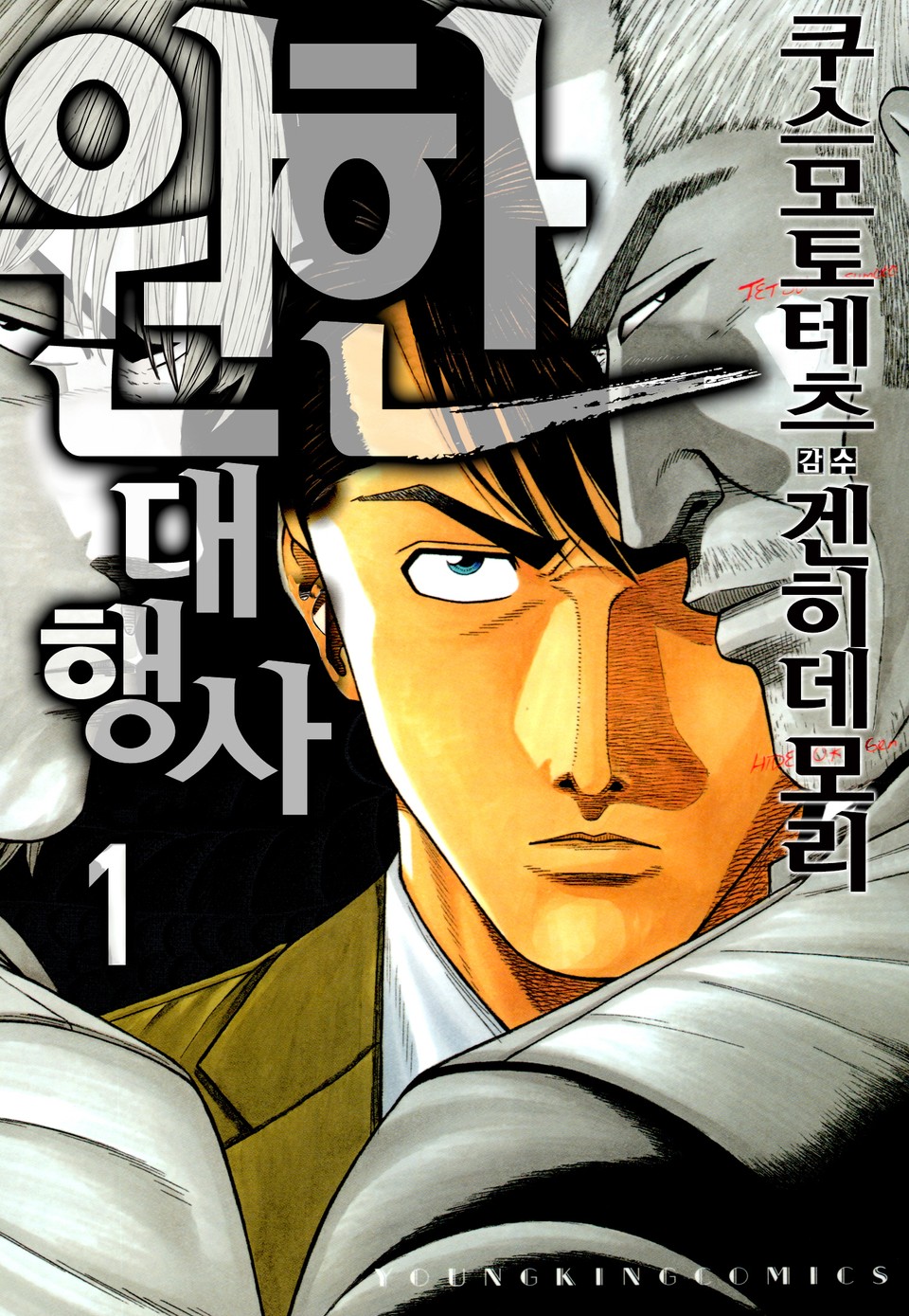 원한대행사 1권