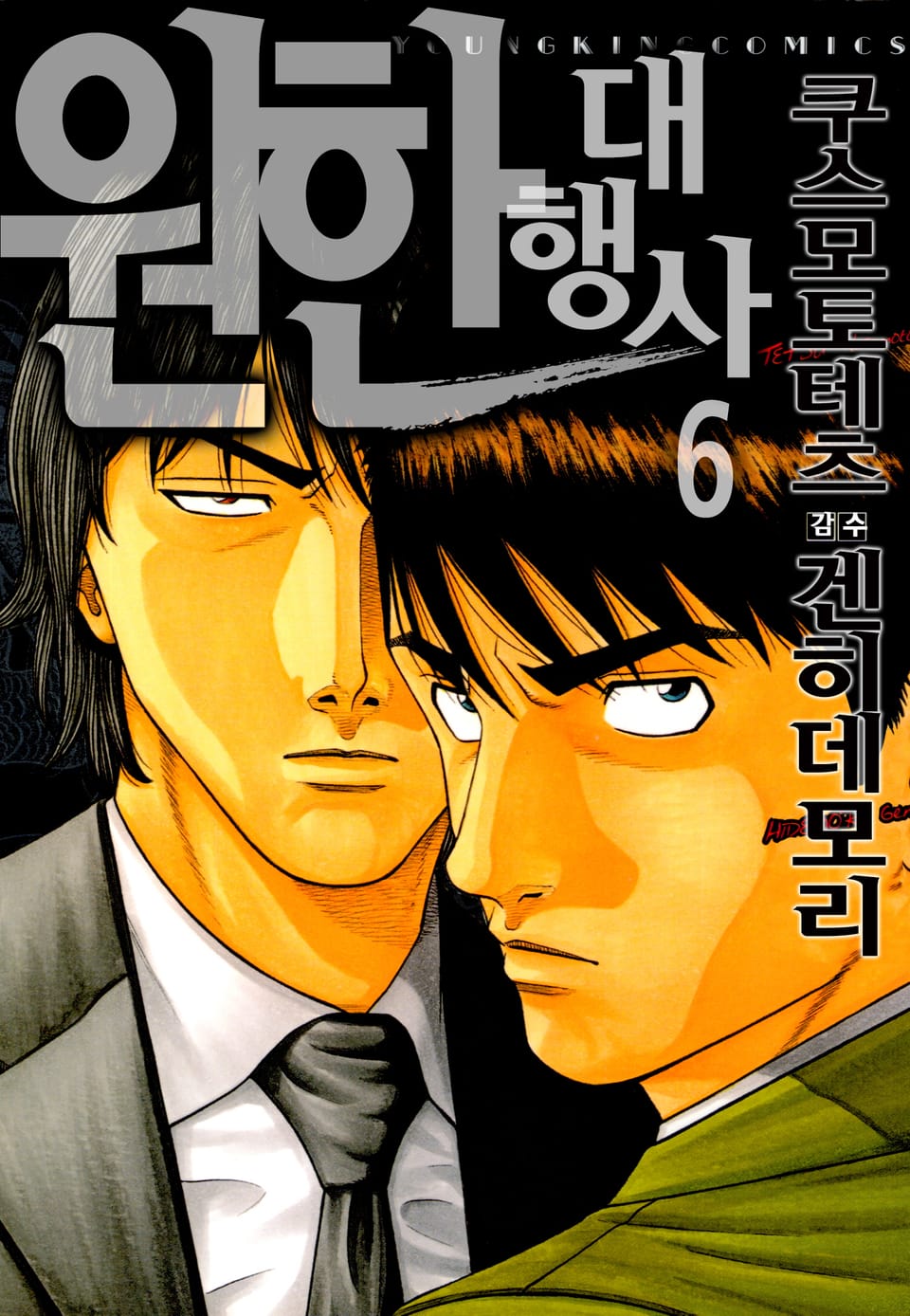 원한대행사 6권