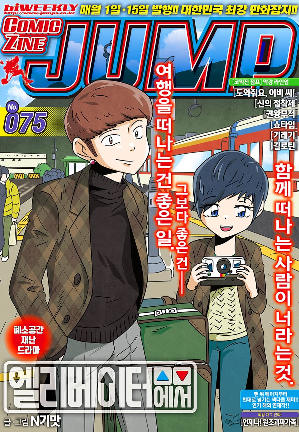 코믹진 점프 075호