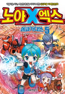 노아엑스 에코가디언