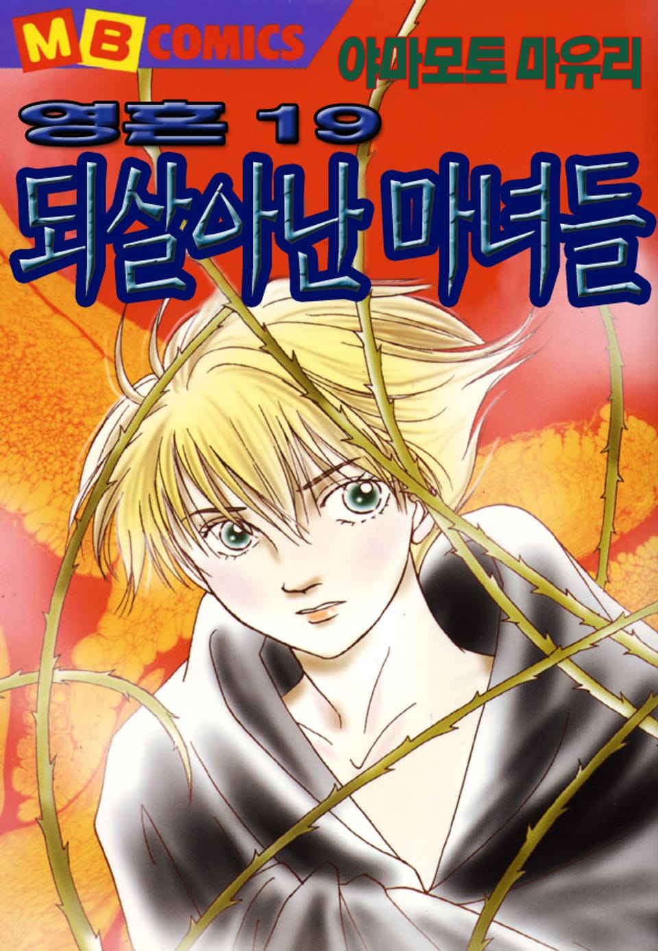 영혼 19권