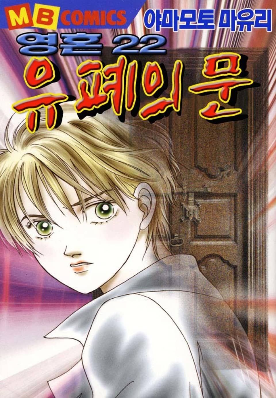 영혼 22권