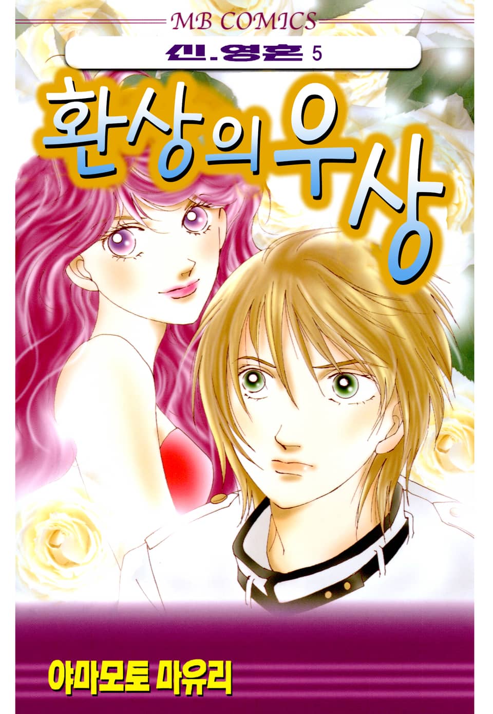 신·영혼 5권