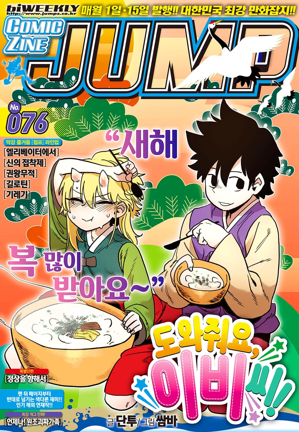 코믹진 점프 076호