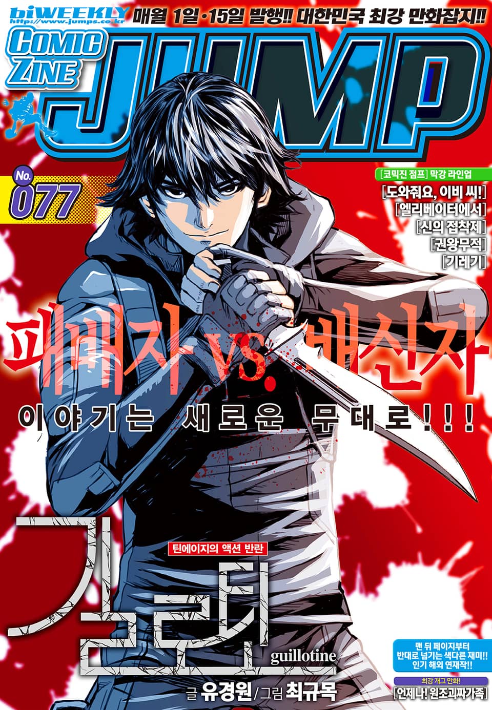 코믹진 점프 077호