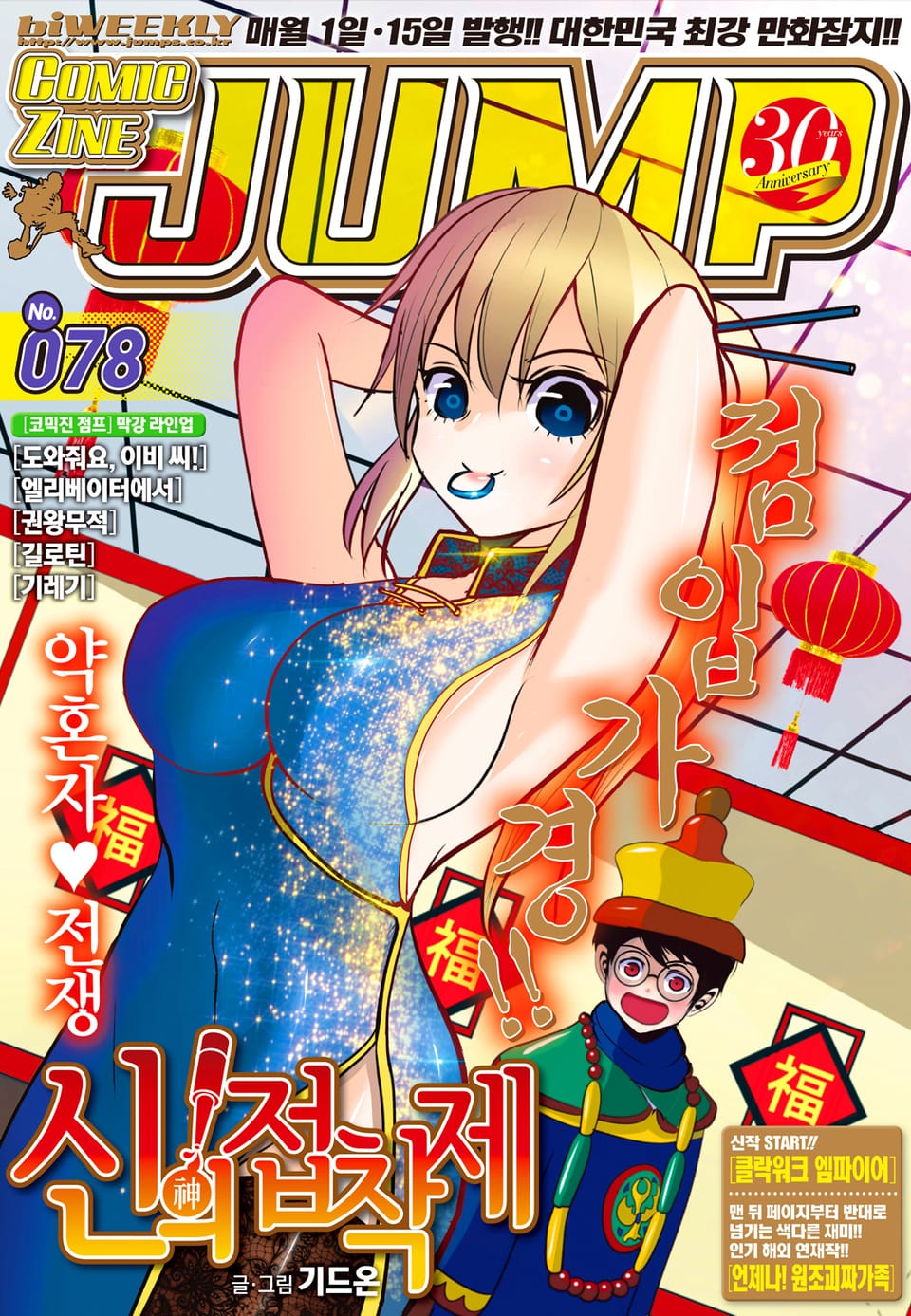 코믹진 점프 078호