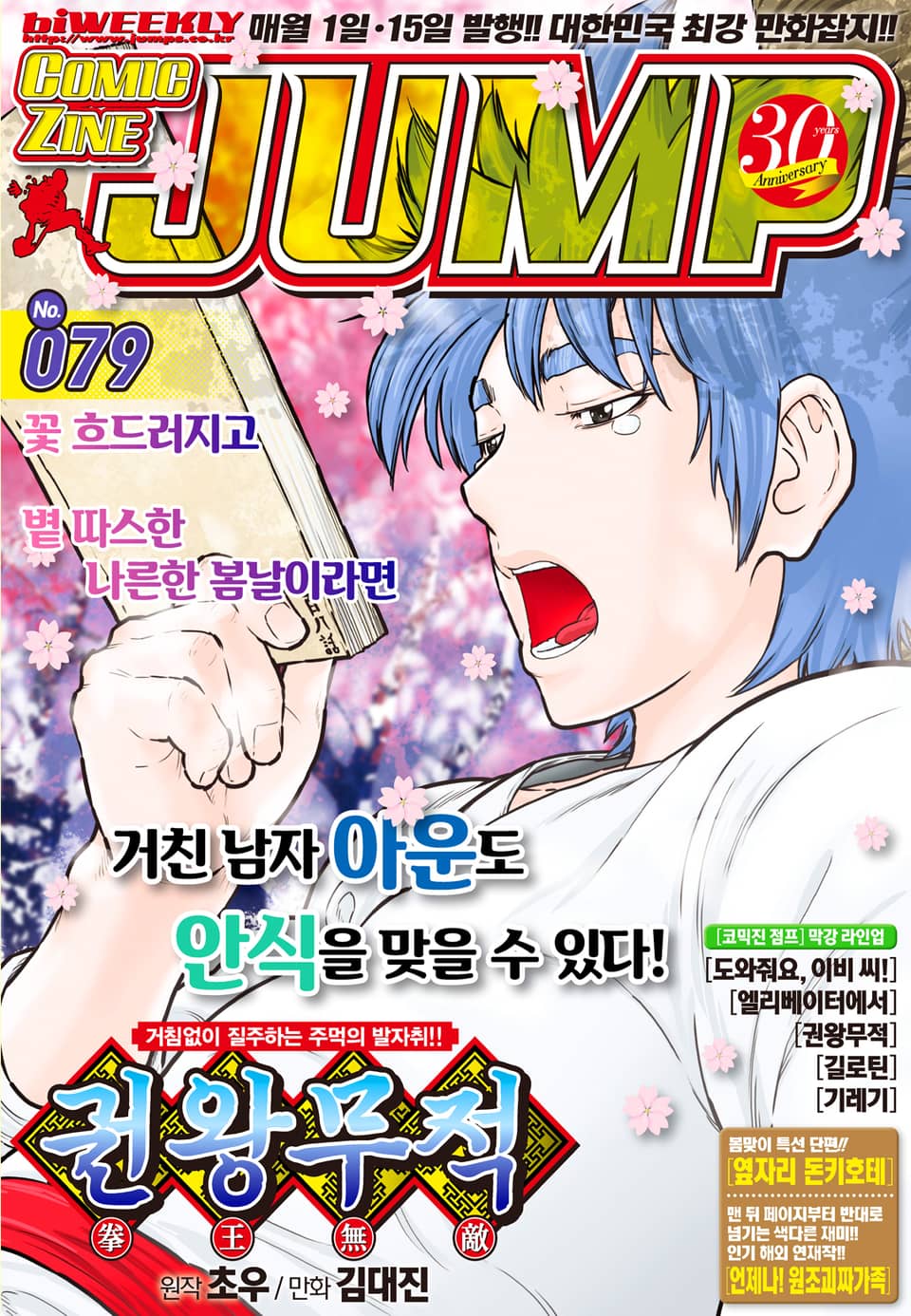 코믹진 점프 079호