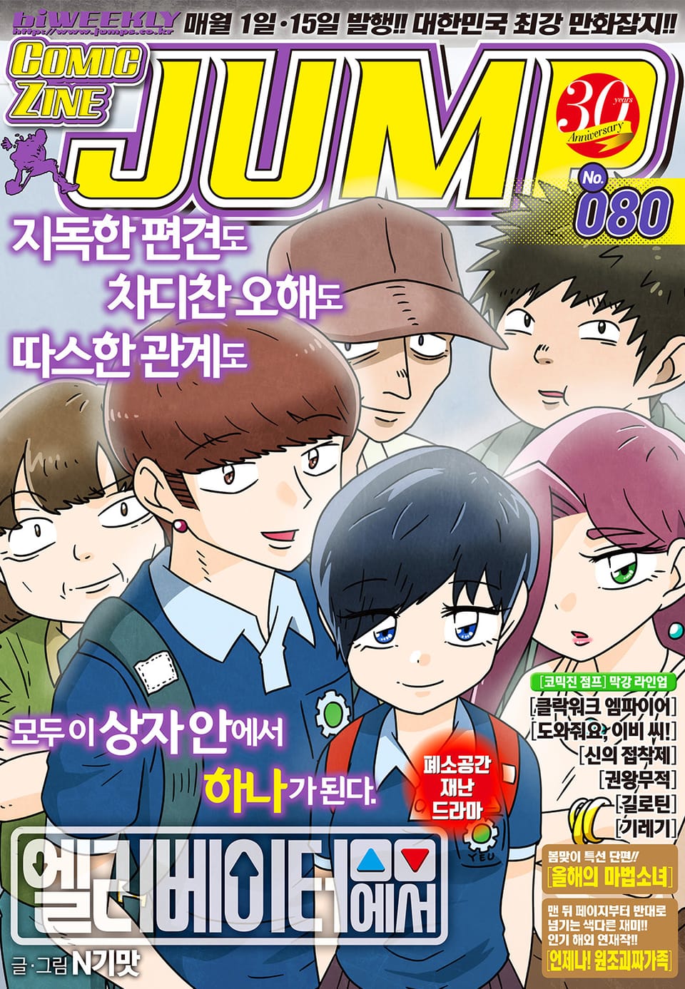 코믹진 점프 080호