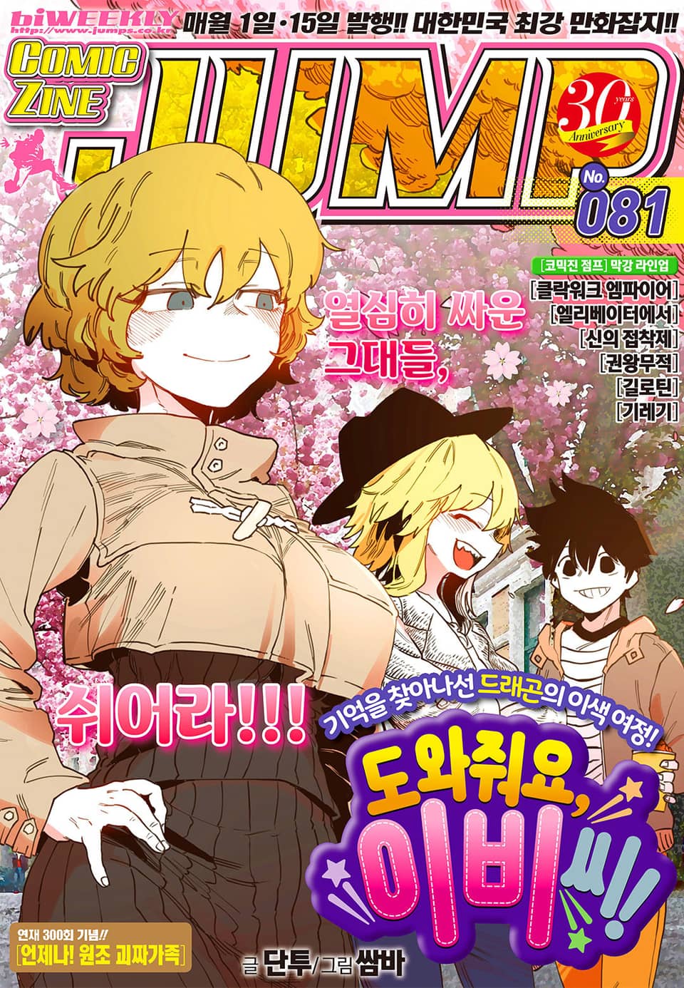 코믹진 점프 081호