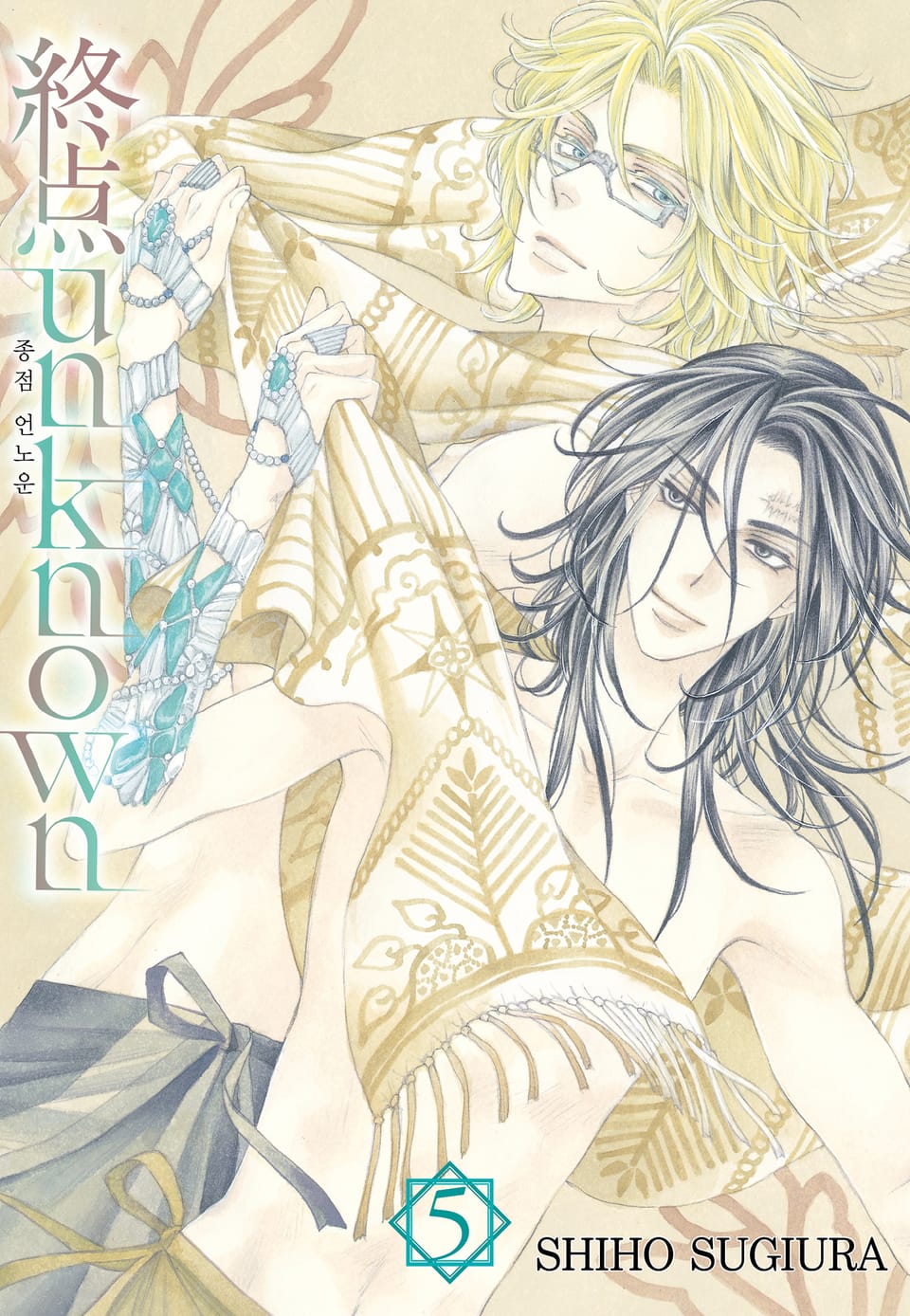 종점 언노운(終点 unknown) 5권