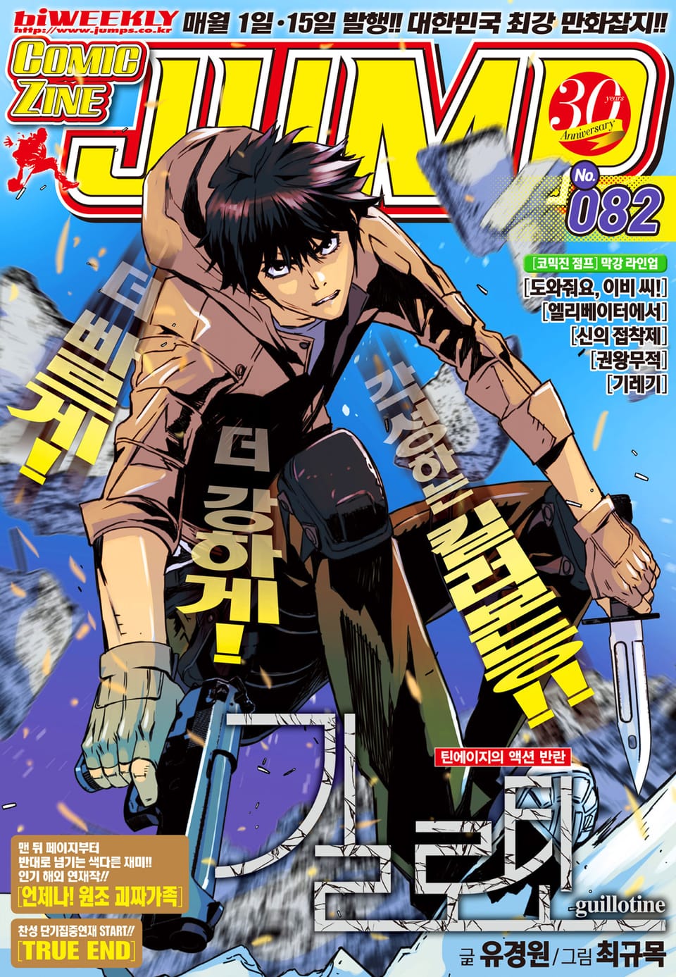 코믹진 점프 082호