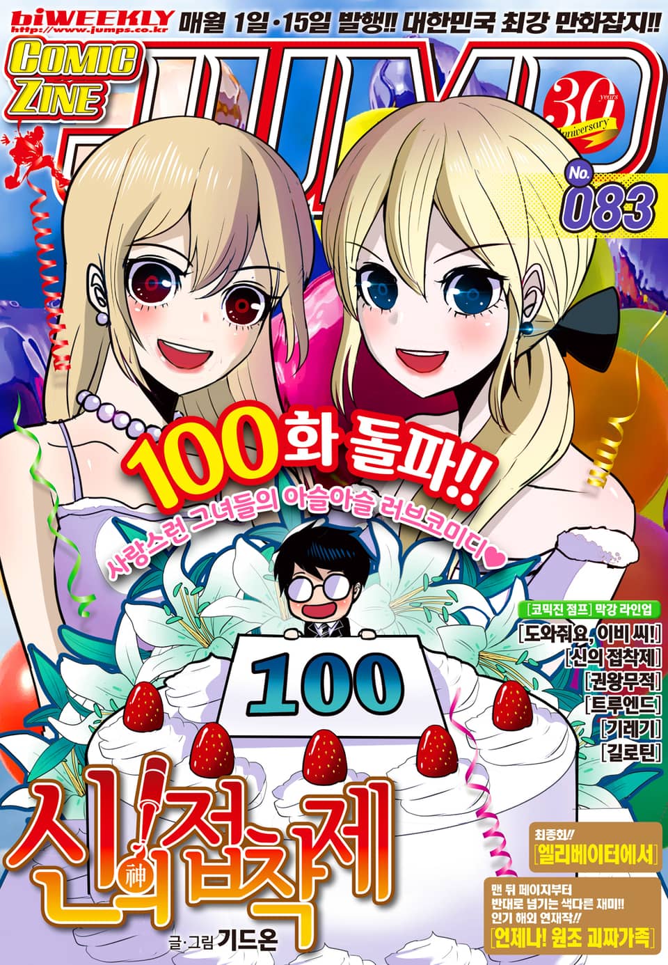코믹진 점프 083호